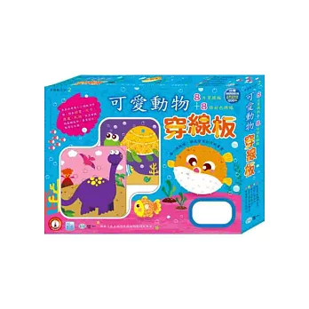 可愛動物穿線板