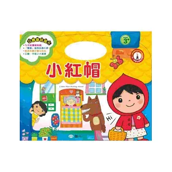 小紅帽童話屋