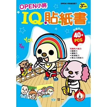 OPEN小將IQ貼紙書