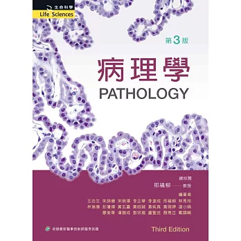 病理學(第三版)