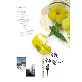 微風往事:那維風的兩岸心情故事