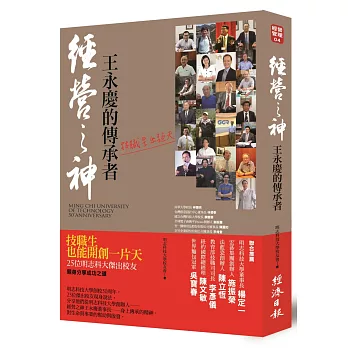 經營之神王永慶的傳承者:技職生出頭天