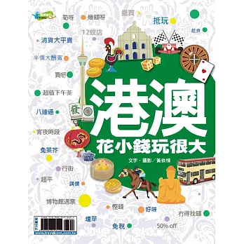 港澳 花小錢玩很大