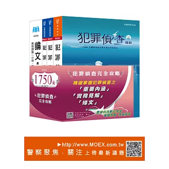 犯罪偵查完全攻略組