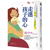走進孩子的心:兒童精神科醫師媽媽培育孩子堅強心靈,解決情緒問題Q&A
