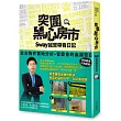 突圍黑心房市!Sway 誠實帶看日記:全台物件實地分析+管委會的血淚告白