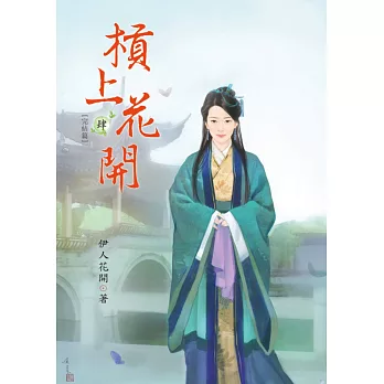 槓上花開 4(完結篇)