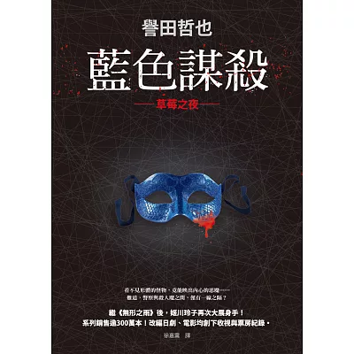 藍色謀殺:草莓之夜