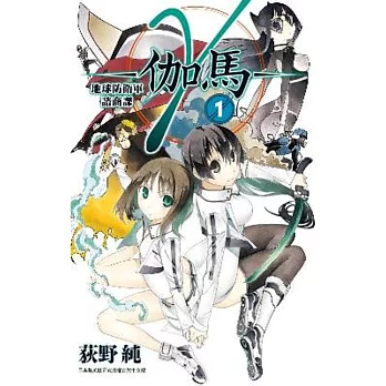 γ-伽馬- 地球防衛軍諮商課(01)