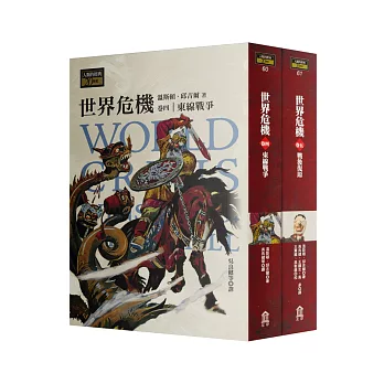 第一次世界大戰回憶錄:第二部與第三部