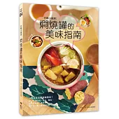 行動小廚房:燜燒罐的美味指南