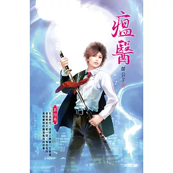 瘟醫10秋季招生