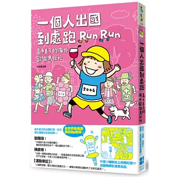 一個人出國到處跑:高木直子的海外歡樂馬拉松