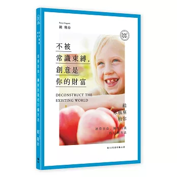 給12星座的勵志書11:不被常識束縛,創意是你的財富!給水瓶座的你─活得自由、擁有自我的31個方法