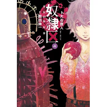 奴隸區 我與23個奴隸(04)