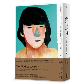 動物之神(改版)