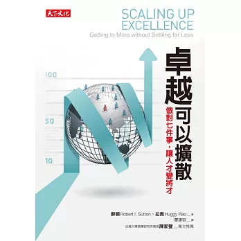 卓越,可以擴散:做對七件事,讓人才變將才