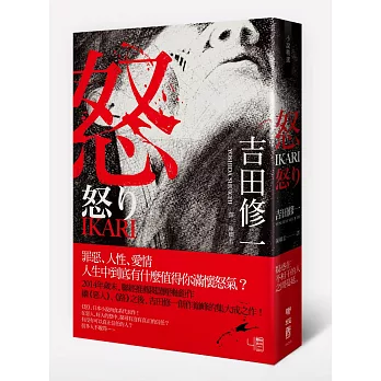 怒(限量作者簽名版)