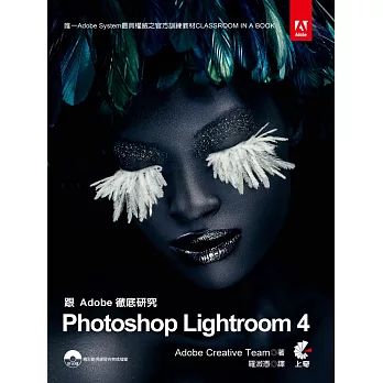 跟Adobe徹底研究 Lightroom4