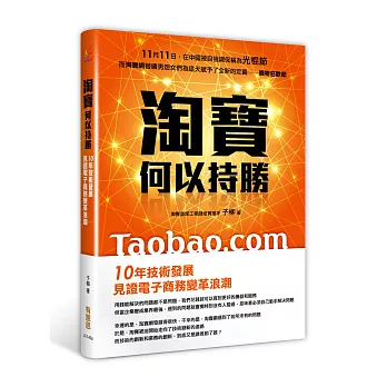 淘寶何以持勝:10年技術發展,見證電子商務變革浪潮