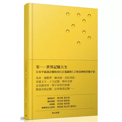 ZERRO 零:世界記號大全