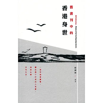 舊書刊中的香港身世