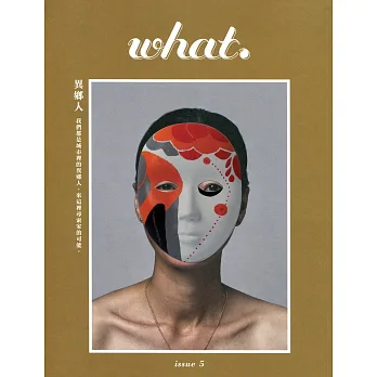 what. issue 5:異鄉人