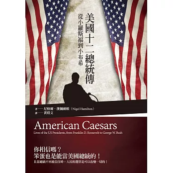 美國十二總統傳:從小羅斯福到小布希
