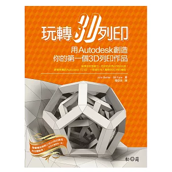 玩轉3D列印:用Autodesk創造你的第一個3D列印作品!