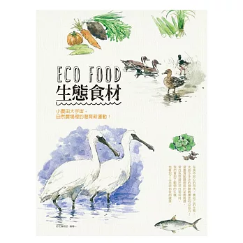 Eco Food 生態食材!小農田大宇宙,自然農場裡的復育新運動!