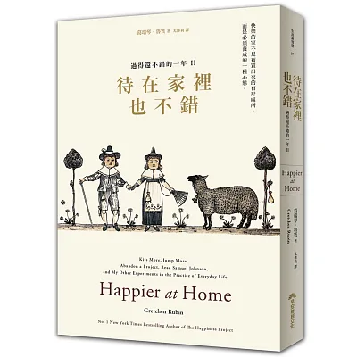 待在家裡也不錯:過得還不錯的一年2