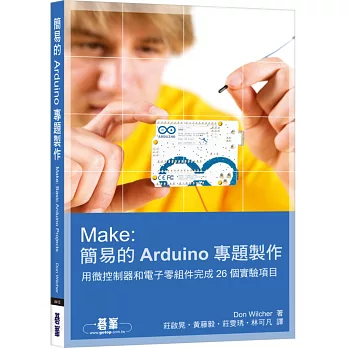 Make:簡易的Arduino專題製作