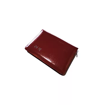 聖經:和合本紅字版皮面拉鍊索引(紅銀)