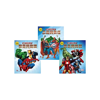 Marvel超級英雄品德指南(套書)