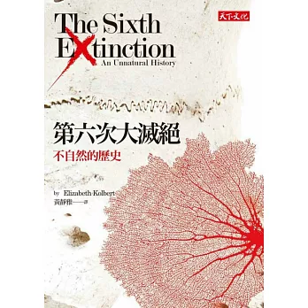 第六次大滅絕:不自然的歷史