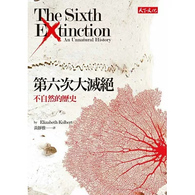 第六次大滅絕:不自然的歷史