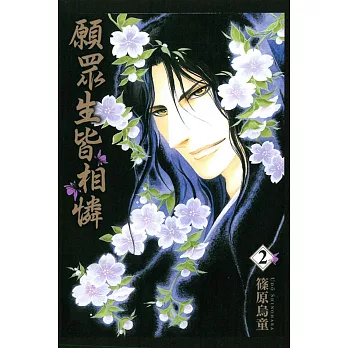 願眾生皆相憐 2