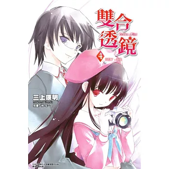 CROWN FLINT雙合透鏡 4 再見了,華憐