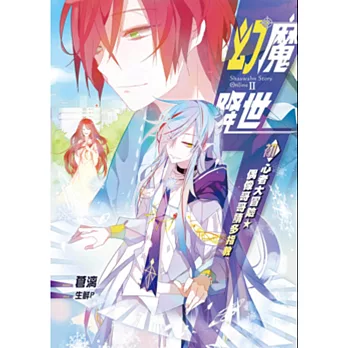 幻魔降世01初心者大冒險.偶像哥哥請多指教