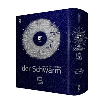 群(限定通路深海湛藍精裝珍藏版)
