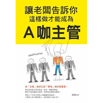 讓老闆告訴你,這樣做才能成為A咖主管