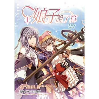 娘子說了算(上)