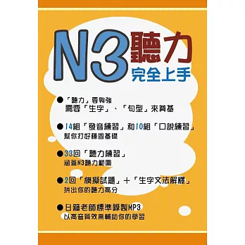 N3聽力完全上手(1MP3)