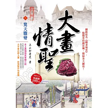 大畫情聖Ⅱ之9:驚天驟變