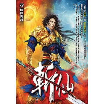 斬仙72