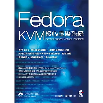 Fedora 核心虛擬系統 KVM:Kernel-based Virtual Machine(附光碟)(三版)