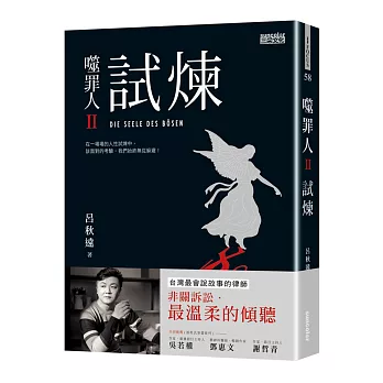 噬罪人Ⅱ:試煉