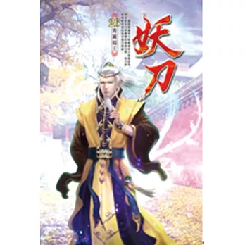 妖刀26神殿考核