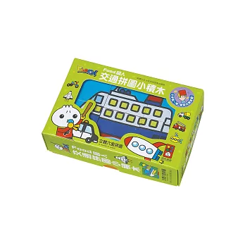 交通拼圖小積木-FOOD超人