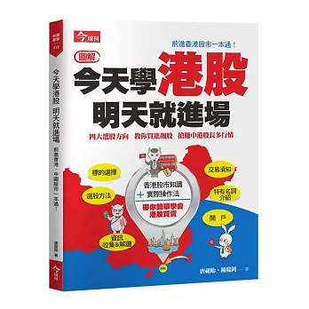 今天學港股,明天就進場